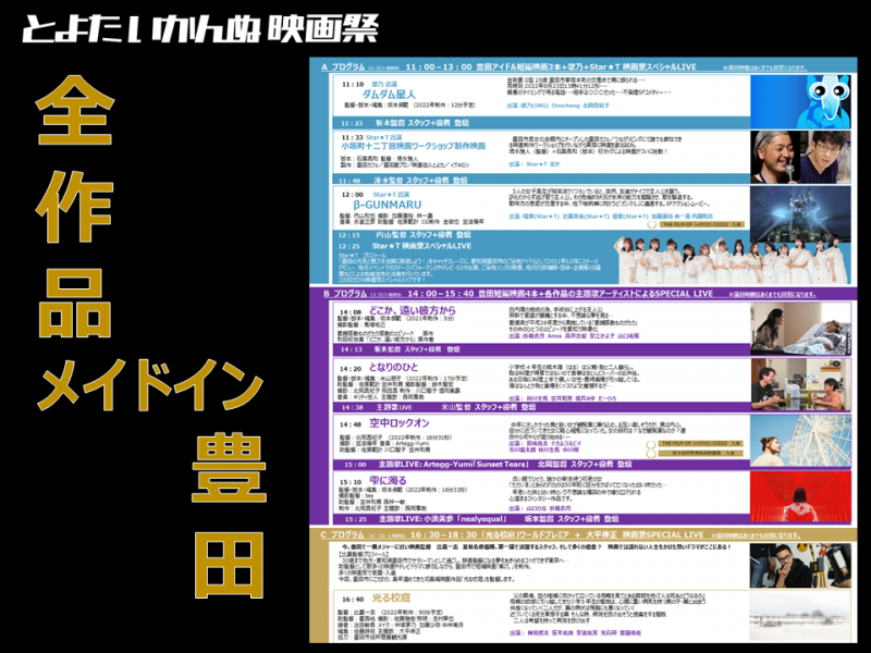 愛知県豊田市で双子の映画祭　10/2（日）『とよたおいでん映画祭』11/19（土）『とよたいかんぬ映画祭』開催 サブ画像