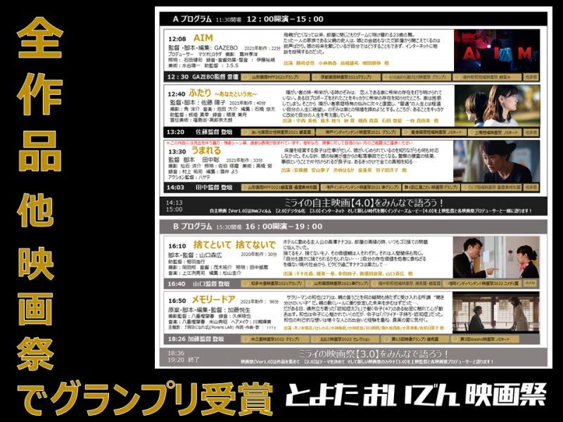 愛知県豊田市で双子の映画祭　10/2（日）『とよたおいでん映画祭』11/19（土）『とよたいかんぬ映画祭』開催 サブ画像