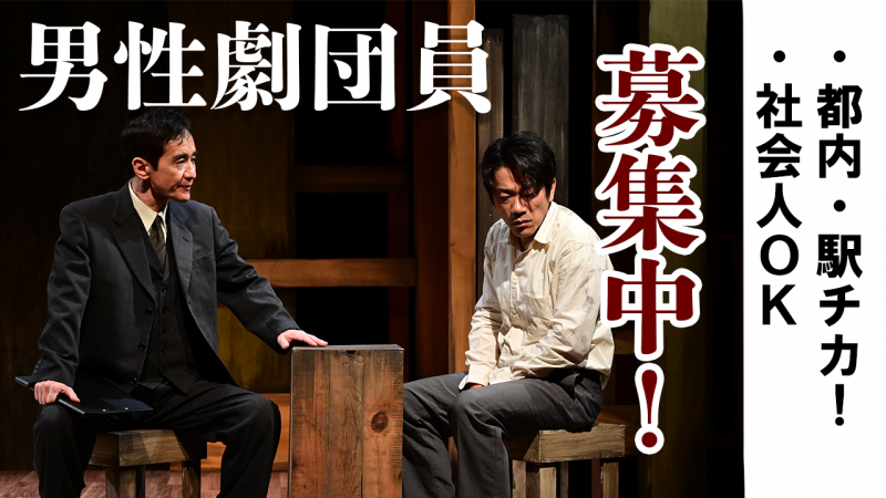 【舞台初心者・社会人大歓迎】団員募集！10/22、29オーディション！劇団しゃれこうべ (板橋区) サブ画像