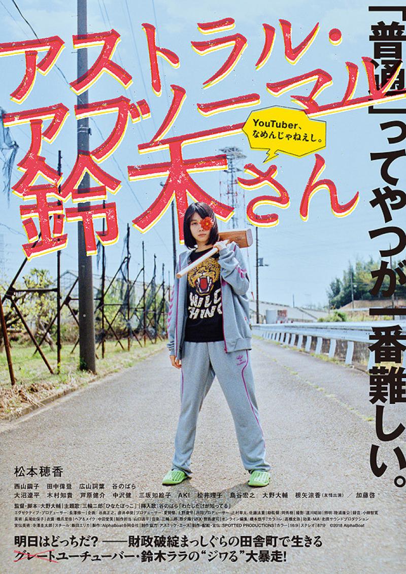 26日〆切・早割有【11/5-6開催】 大野大輔監督 ワークショップ『辻占恋慕』『アストラル・アブノーマル鈴木さん』『ウルフなシッシー』等（新宿） サブ画像