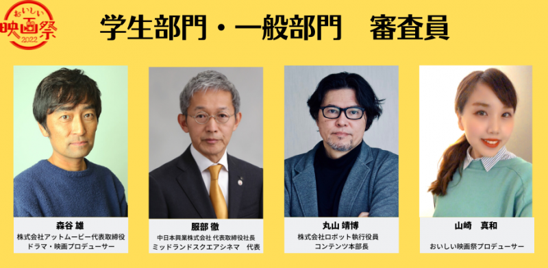 おいしい映画祭2022 短編映画作品募集！【11/13日締切】 サブ画像