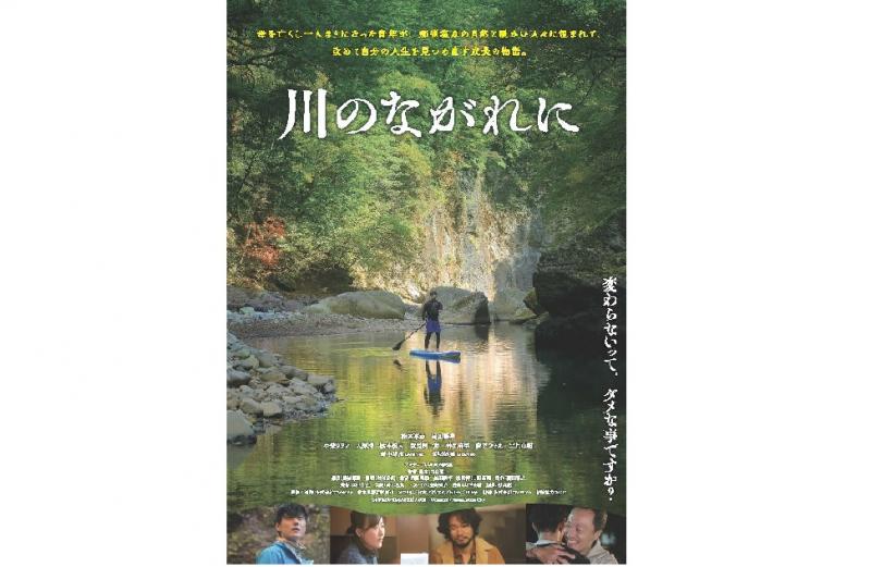 スカウティング体制刷新につき受付延長！現在公開中『川のながれに』杉山嘉一監督の演技ワークショップ　11/19(土)20(日)開催！ サブ画像