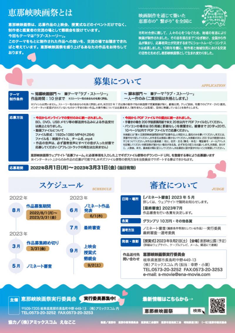 第４回恵那峡映画祭　短編映画・シナリオ（脚本）募集中【2023/3/31締切】 サブ画像