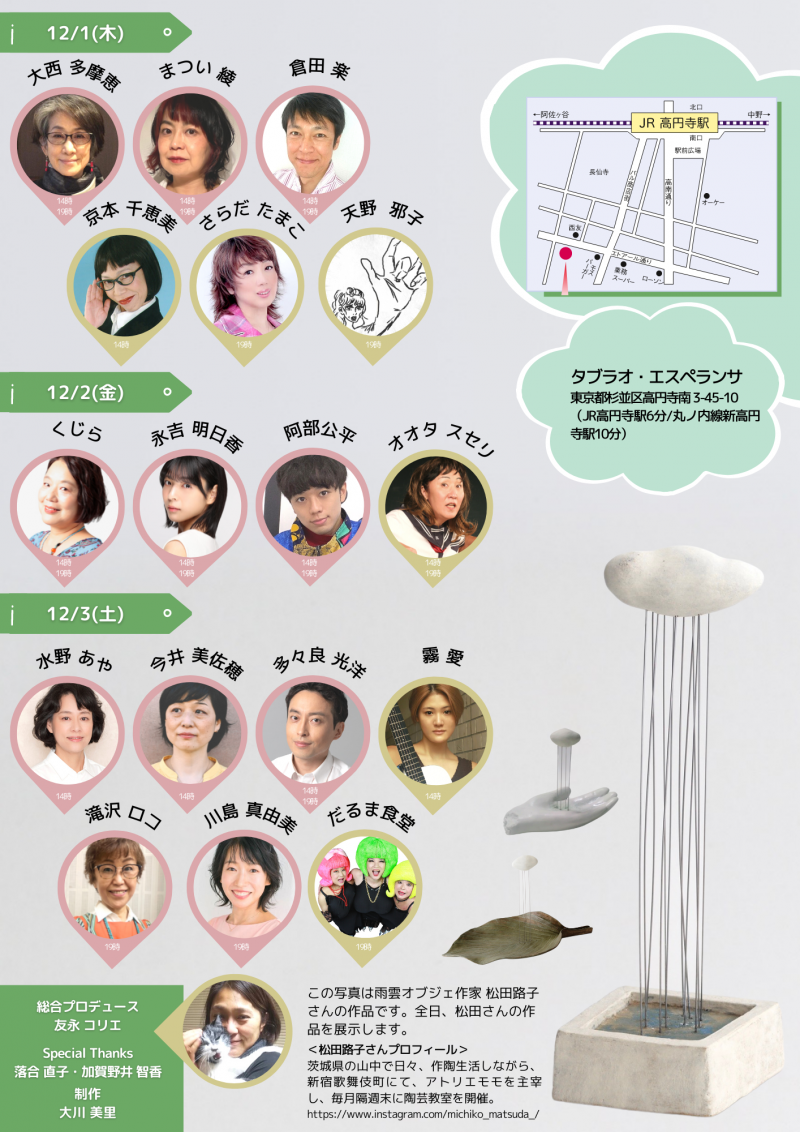 【12/1〜3＠高円寺】Pink Amoeba LIVE Vol.4 公演のご案内（朗読劇＆パフォーマンス） サブ画像
