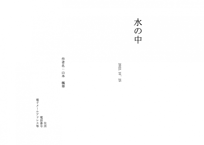 専門学校名古屋ビジュアルアーツ　コンペ作品制作『水の中』 サブ画像
