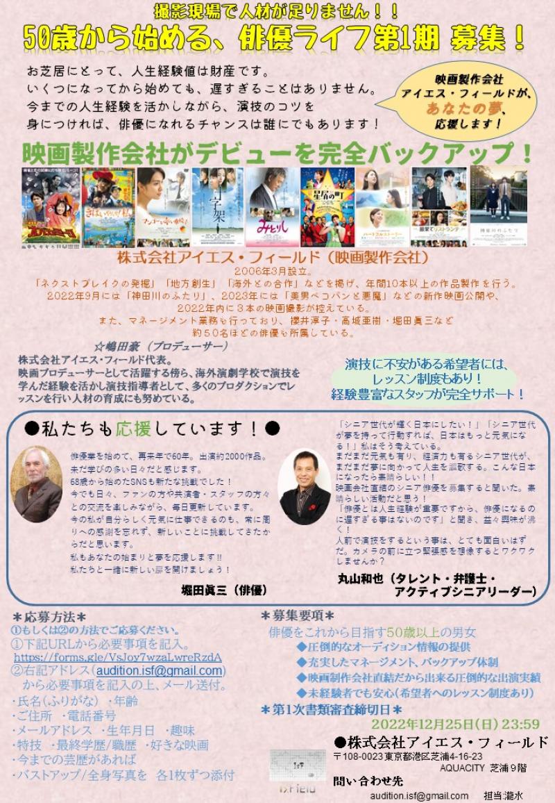 50歳から始める、俳優ライフ第1期 募集！ サブ画像