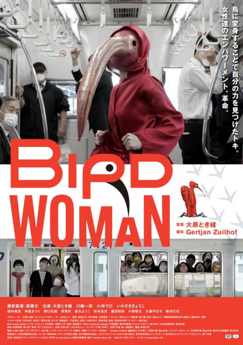 短編映画『Bird Woman』上映+イベント＠シネマ・チュプキ・タバタ　12月16日、17日 サブ画像