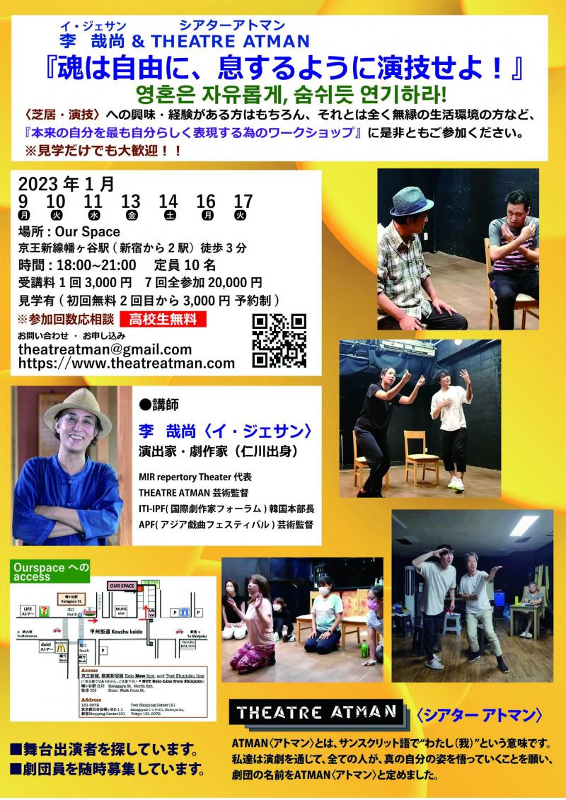 2023年1月　韓国の演出家に学ぶ！本来の自分を最も自分らしく表現する為のワークショップ開催 サブ画像