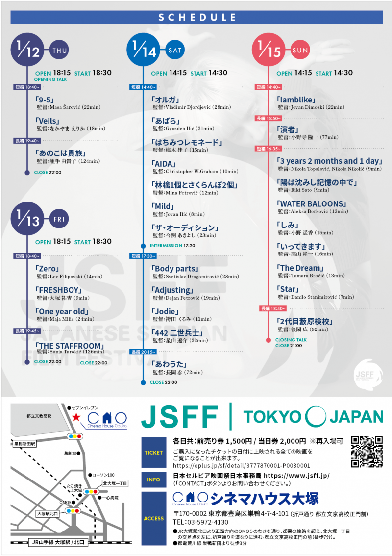 日本セルビア映画祭　東京上映会 サブ画像