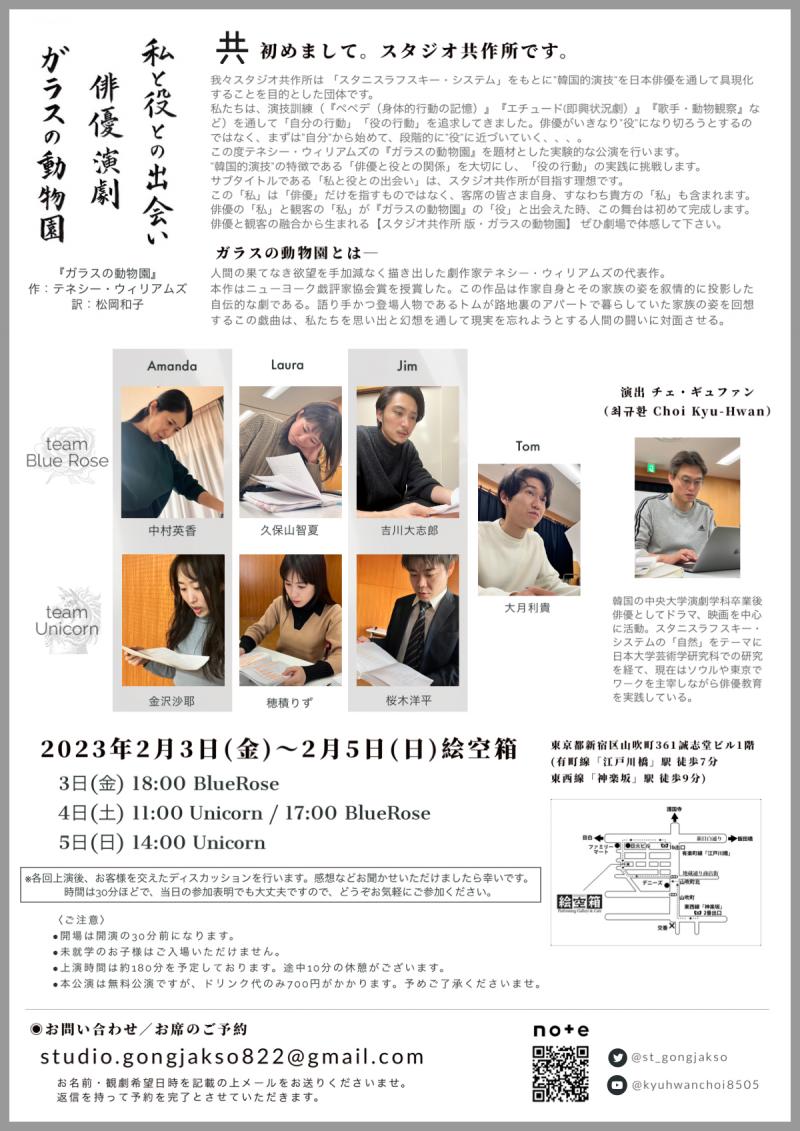 日本俳優を通して活かしたK-ACTING　舞台 『ガラスの動物園』  2月3日〜5日 サブ画像