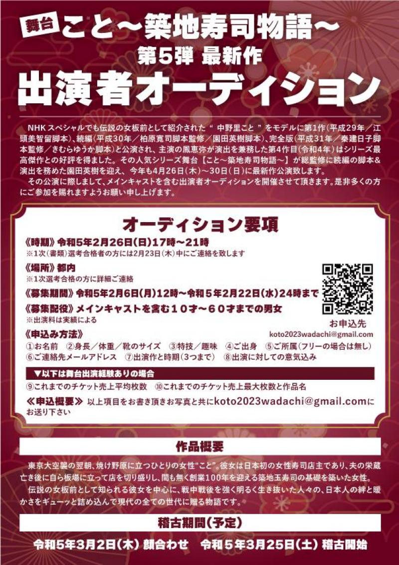 舞台「こと〜築地寿司物語〜」第5弾 最新作　出演者オーディション サブ画像