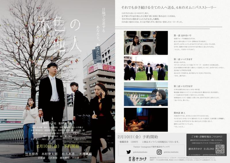 映画『赤色の、他人』配信公開開始！！それでも歩き続ける人に送る、4本のオムニバスストーリー サブ画像