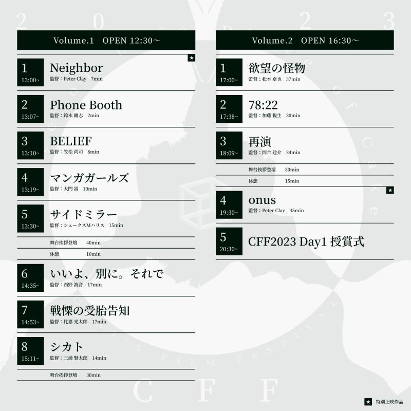 映画監督 Peter Clay 主催映画祭「CFF2023」座席チケット販売中！ サブ画像