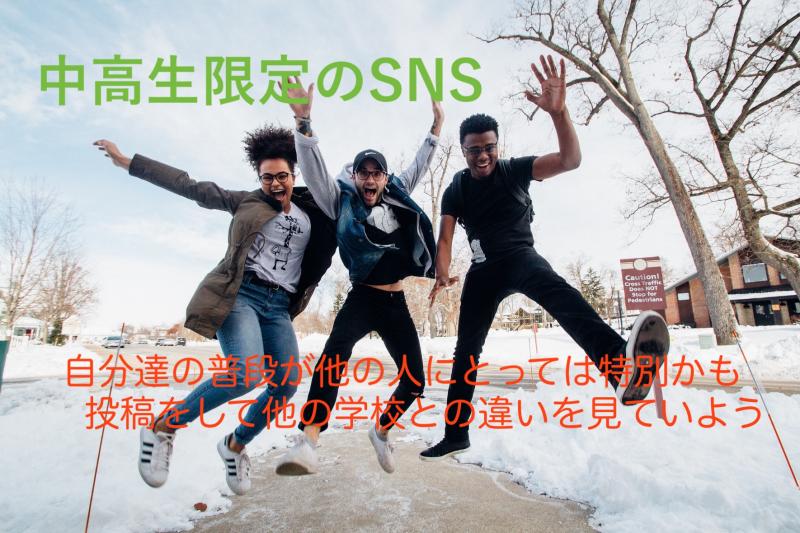 中高生限定のSNS！ Tlock（トロック）のモニターを募集します！ サブ画像