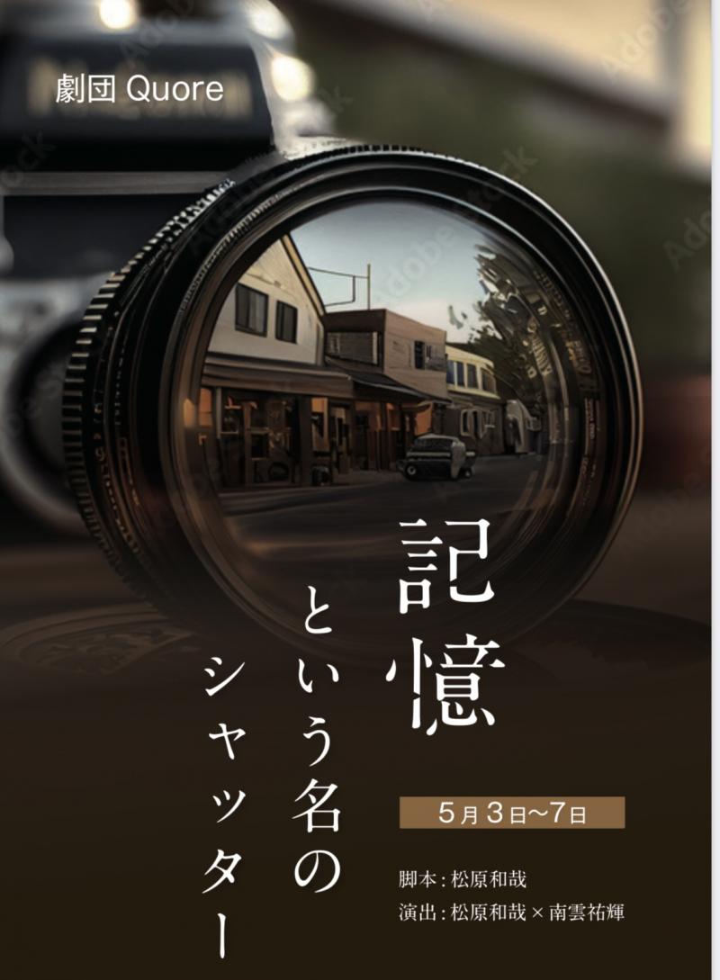 Amazon prime企画『記憶という名のシャッター』主演募集 サブ画像