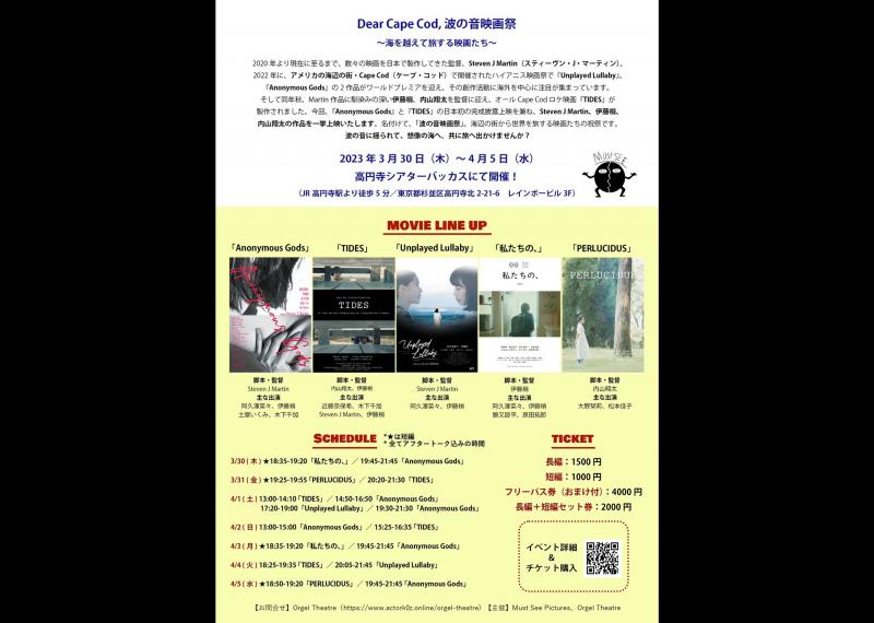 【新進気鋭監督3人の作品を一挙上映！！】 3/30(木)〜4/5(水)「波の音映画祭」@高円寺シアターバッカス サブ画像