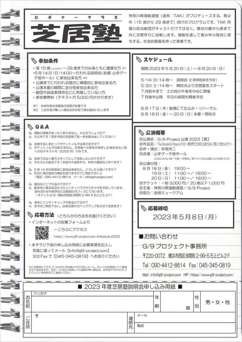 【5月8日締め切り】2023年度芝居塾ビギナークラス　塾生募集 サブ画像