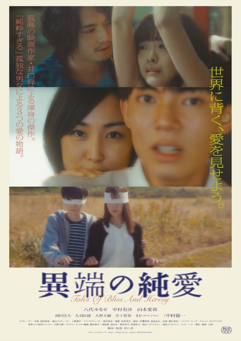 締切間近！「覚悟はいいかそこの女子。」「マジで航海してます。」「闇芝居(生)」「悪の華」「ブルーハーツが聴こえる」井口昇監督ワークショップ！ サブ画像