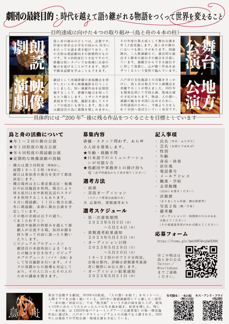劇団「鳥と舟」劇団員（所属俳優・スタッフ）募集のご案内！5/24締切 サブ画像