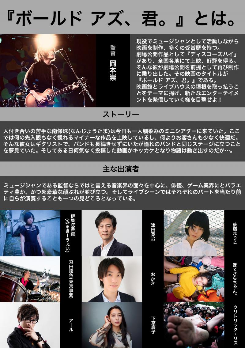 【大阪心斎橋8/22BIGCAT】映画公開撮影【無料イベント見学】 サブ画像