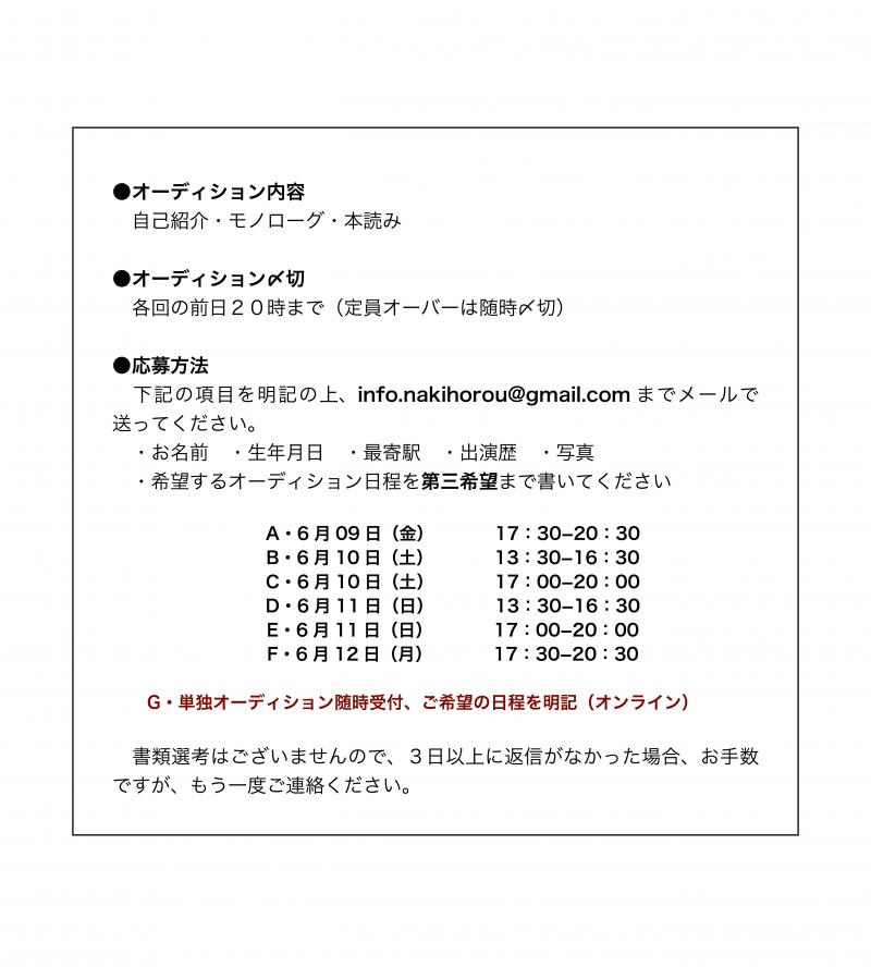 「鳴蒲牢」第二回本公演「我-新説・趙氏孤児-」メインキャスト募集(6/11〆 サブ画像