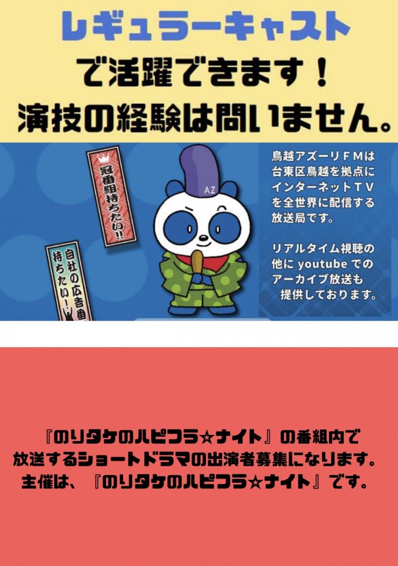 全世界に配信！インターネットTV放送ドラマ出演者大募集！！！ サブ画像