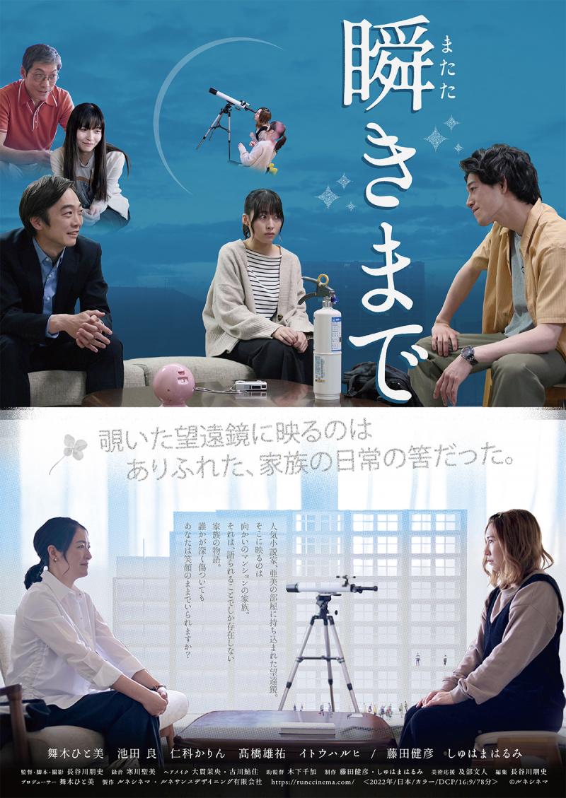 映画『あらののはて』『瞬きまで』監督　長谷川朋史による演技ワークショップ 6月29日開催 サブ画像