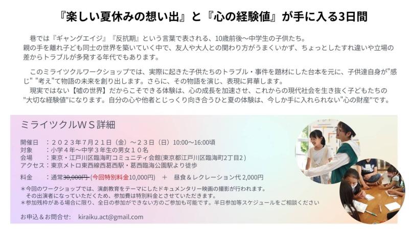 渡邊世紀監督のドキュメンタリー映画に出演!!　小4～中学生対象・演劇ワークショップ参加者募集中! サブ画像