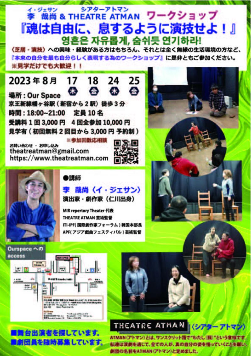8月、韓国の演出家から学ぶワークショップ開催 サブ画像