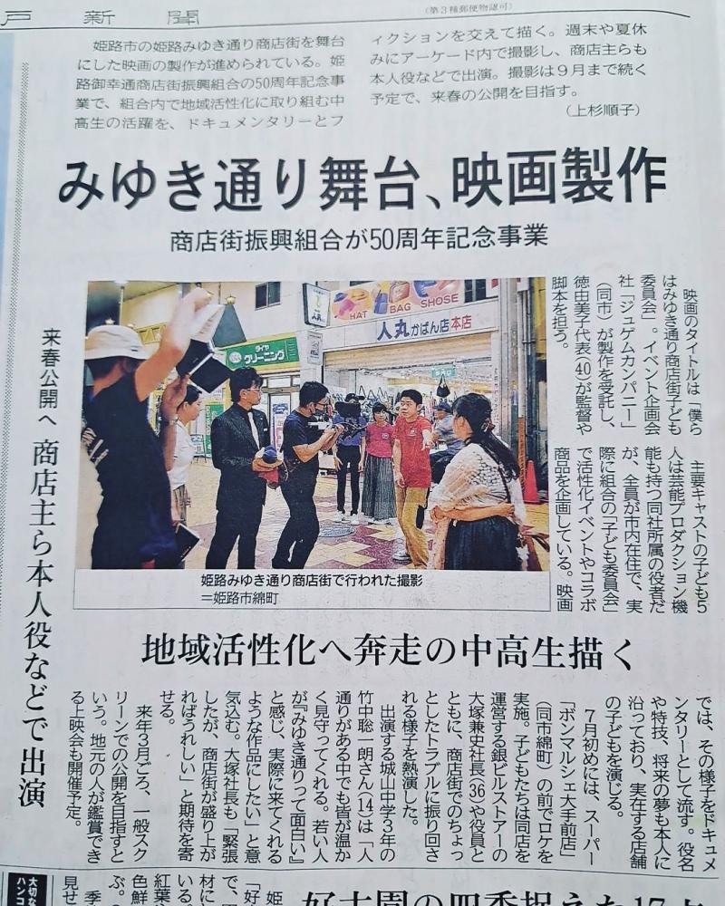 某市商店街映画化プロジェクトキャスト募集　※急募中学生役 サブ画像