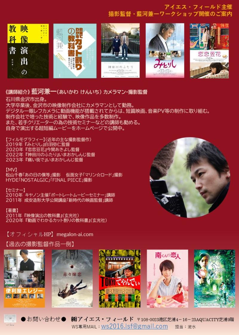 撮影監督　藍河兼一氏による受講後は映像資料が手に入る映像ワークショップ開催！ サブ画像