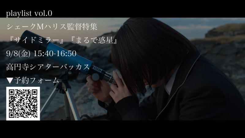 「playlist vol.0」9/8(金)高円寺シアターバッカスにて開催！ サブ画像