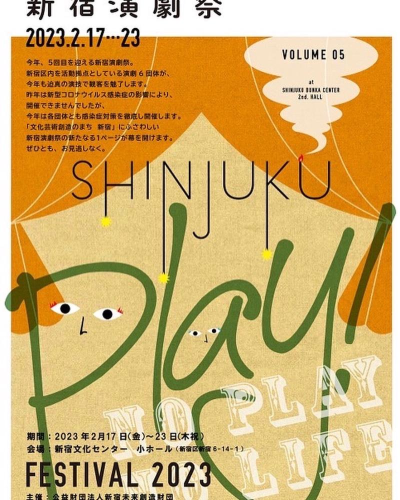 2024年2月17日土曜日　新宿演劇祭出展作品、身体表現の舞台、出演者募集！締切9月25日23：59！ サブ画像