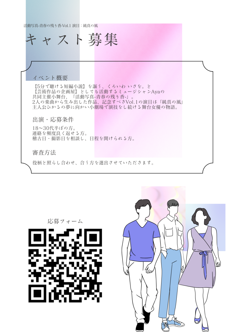 【3月10日(日)横浜】ミュージシャン2人が作る舞台！20代前後のメインキャスト男女多数募集！/稽古は、東京神奈川 サブ画像