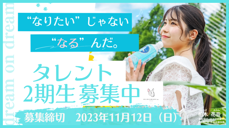 【オーディション開催！】ドラマ、映画、広告CM多数！広島の芸能エージェント　ONE VOW FILMS AGENT2期生募集 サブ画像