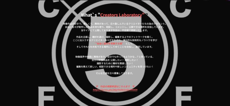 【掲載作品募集】『クリエイターズラボラトリー - Creators Laboratory - 』【YouTube Channel】 サブ画像