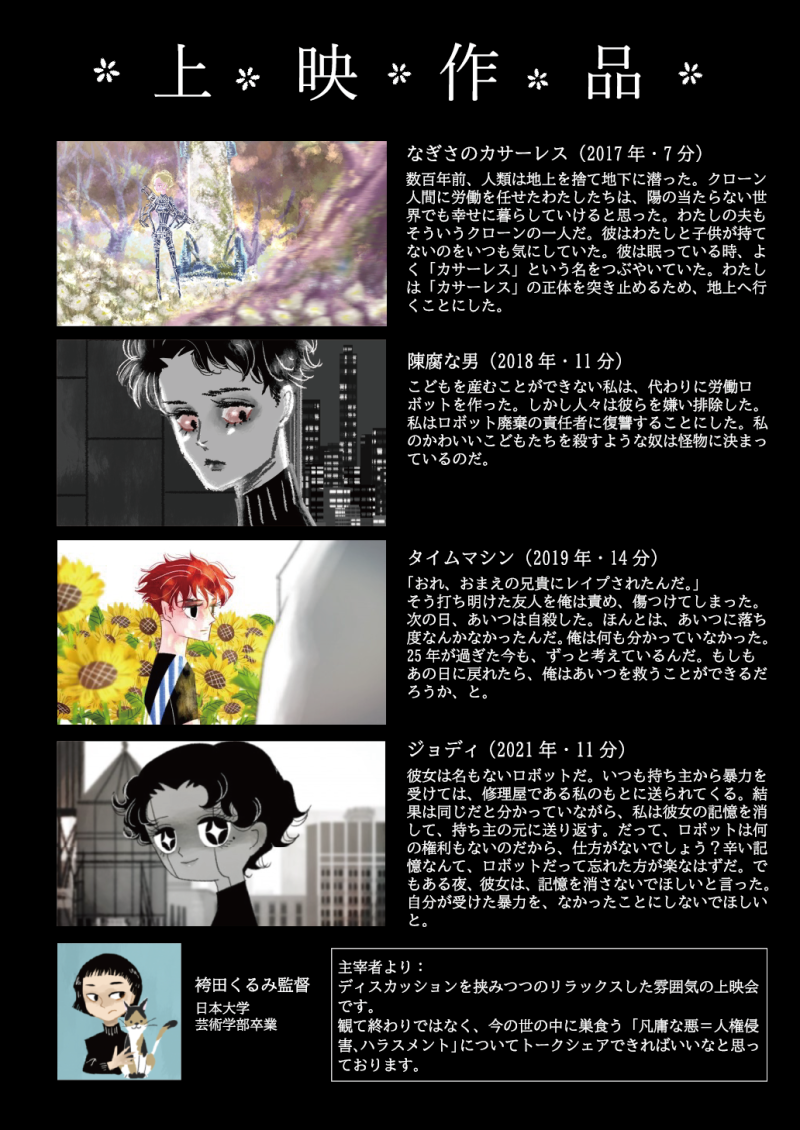 「袴田くるみアニメーションの魅力」袴田監督初の特集イベント。短編4作品を一挙上映。入場無料 サブ画像
