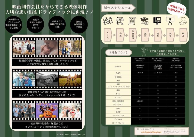 「あなたの思い出を映画に」映画制作会社によるオリジナルの映像制作 サブ画像