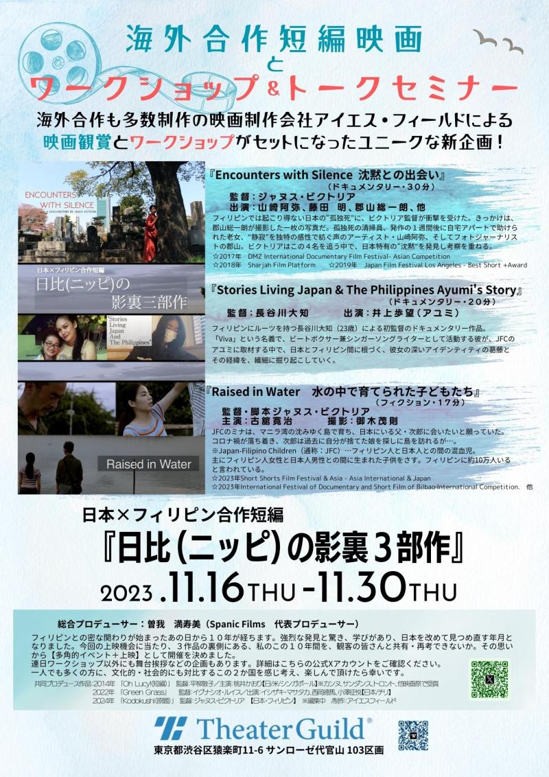 【締切間近！】短編鑑賞と演技WSコラボ企画！ 個性がほしいあなたへ。中村友則監督 ワークショップを開催 サブ画像