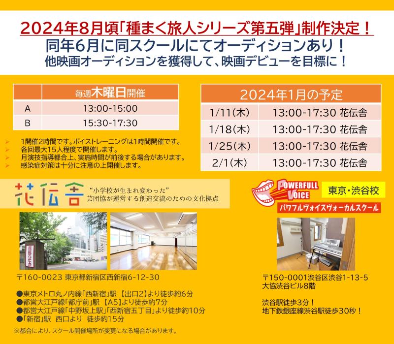 ■スクール生募集■未来夢(みらいむ)アクターズスクール東京校　2024年1月より開校！ サブ画像