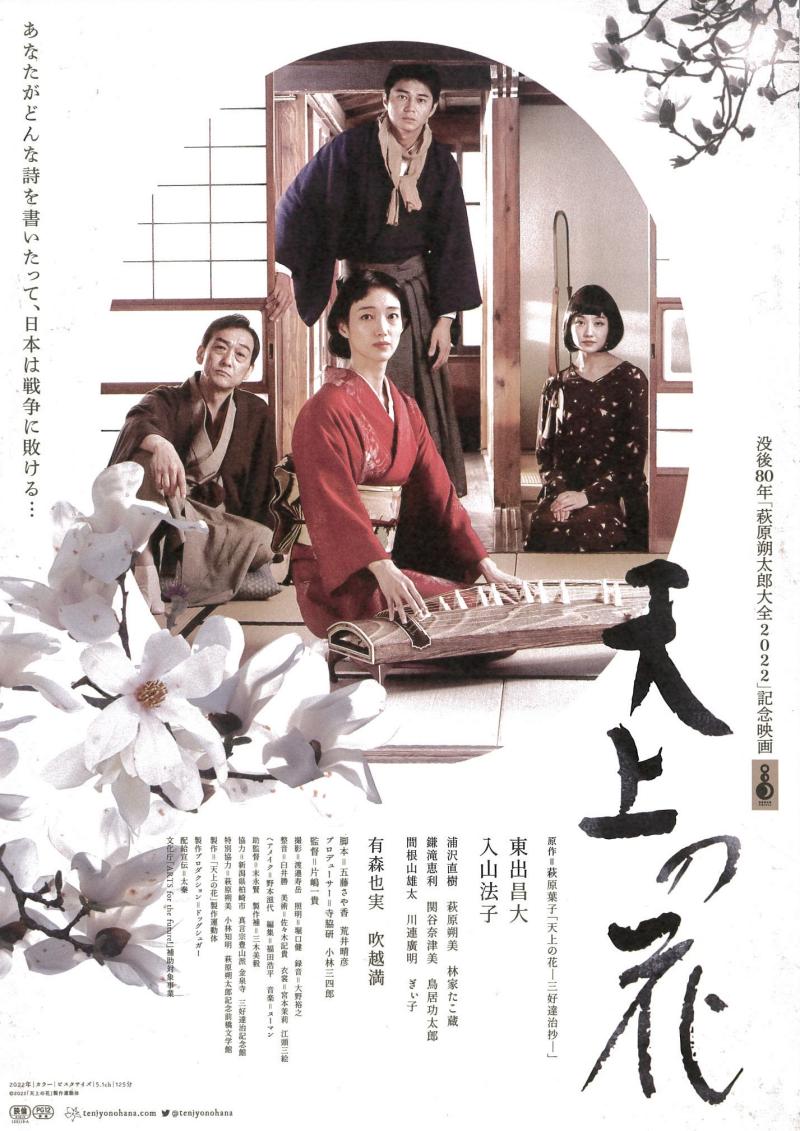  【12/6締切！】片嶋一貴監督(釜山国際映画祭ニューカレンツ部門最優秀作品賞『福田村事件』プロデューサー、映画芸術誌22年ベスト3位『天上の花』監督）演技ワークショップ サブ画像