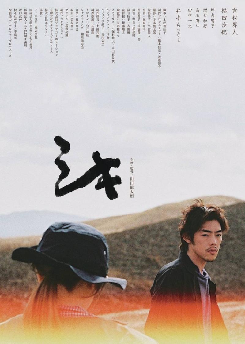 【東京】吉村界人主演の短編映画『シキ』公開記念イベント 11/21(火)16時～開催！ サブ画像
