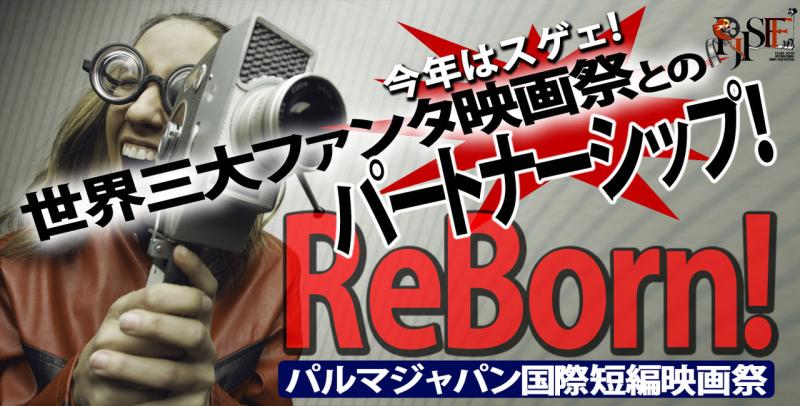【パルマジャパン国際短編映画祭（PJISFF）】 作品募集/グランプリ作品はキネカ大森にて1週間公開（2024年1月14日：一次〆切） サブ画像