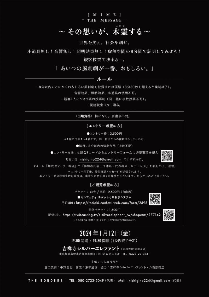1人から参加可能！超短編演劇バトル『舞武』出場者募集！ サブ画像