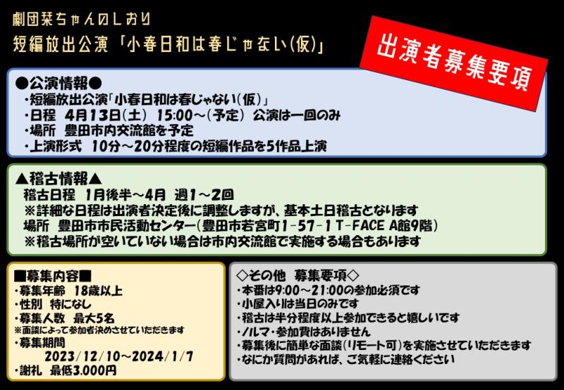 劇団栞ちゃんのしおり短編放出公演　出演者募集 サブ画像