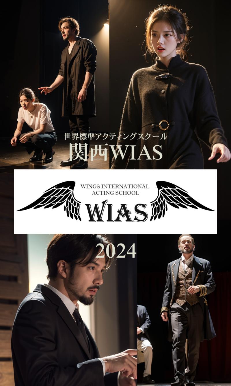 大阪で学べる世界レベルの演技クラス　関西WIAS（ウィングスインターナショナルアクティングスクール） サブ画像