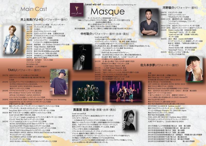 新音楽舞踊劇「Masque」ダンサーオーディション サブ画像