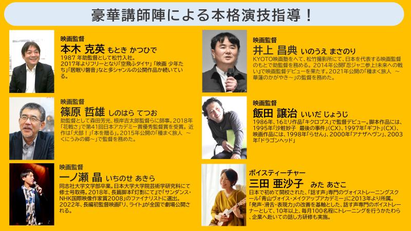 ■スクール生募集■未来夢(みらいむ)アクターズスクール東京校　2024年1月より開校！ 2025年映画「種まく旅人」出演オーディションを2024年当スクールにて開催！ サブ画像
