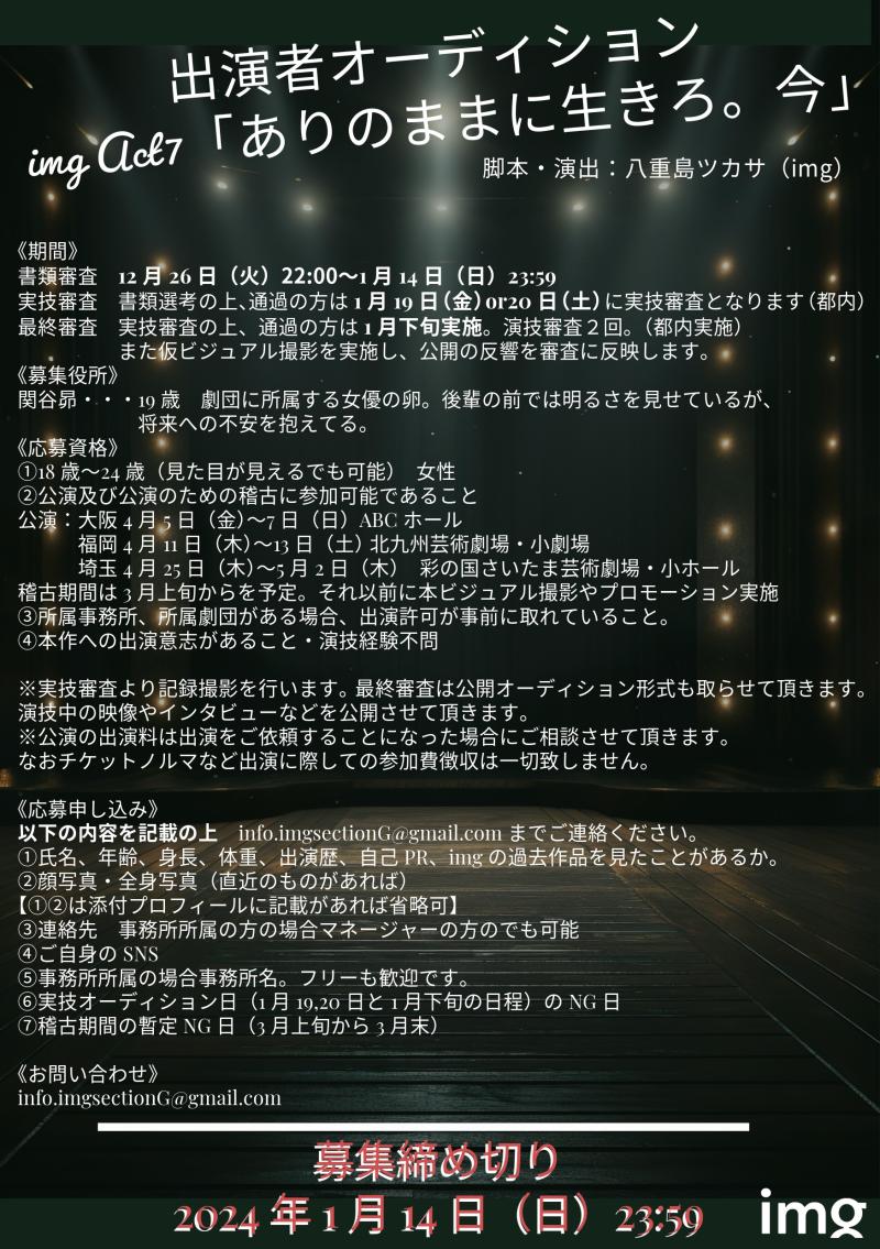 4月 img次回公演出演者募集　彩の国さいたま芸術劇場 公演（地方公演あり/18歳〜24歳女性） サブ画像