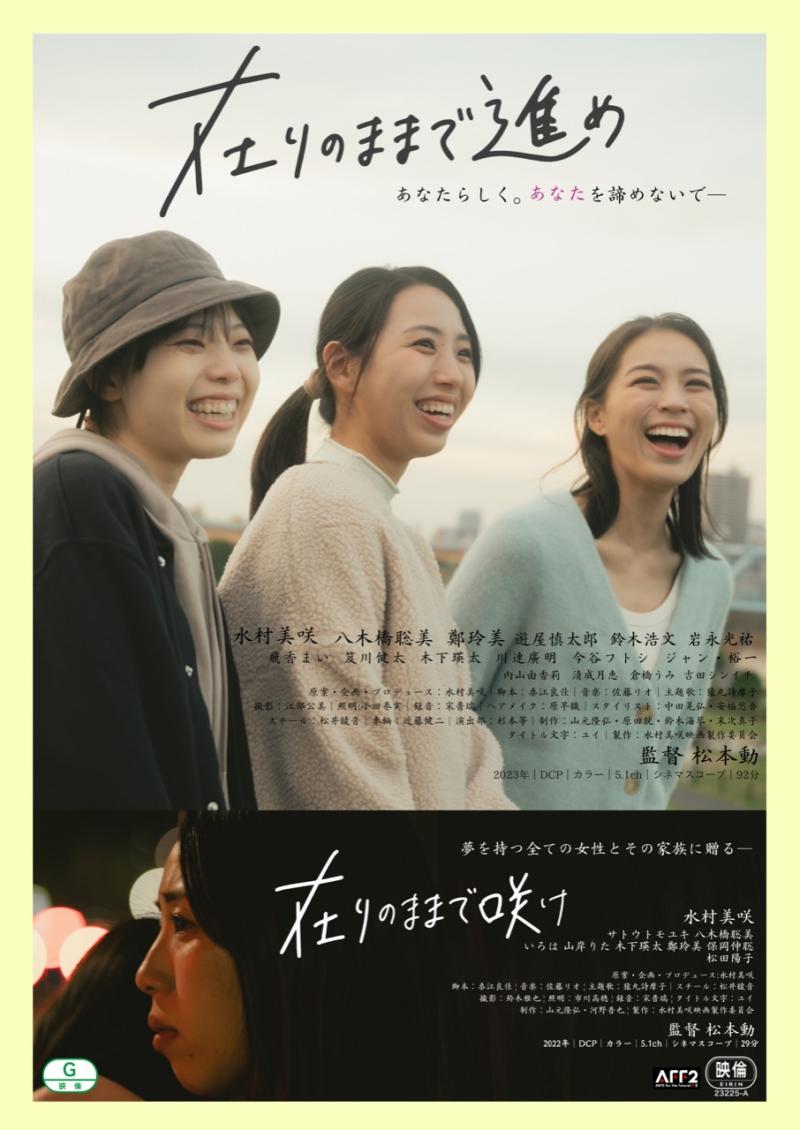 1月14(日)15(月)！映画『在りのままで咲け』『在りのままで進め』の松本動監督による映画鑑賞チケット付き特別WS!! サブ画像